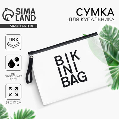 Косметичка для купальника на зип-локе