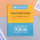 Набор путешественника «Путешествуй», 6 предметов - Фото 11