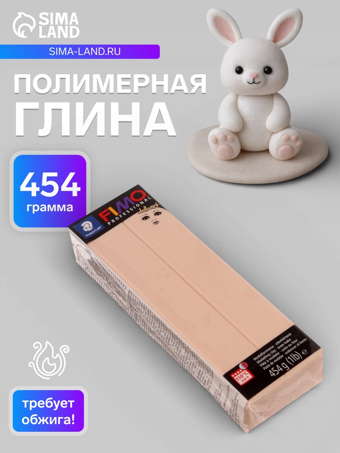 Пластика - полимерная глина для изготовления кукол, 454 г, Doll art, непрозрачная камея - Фото 1