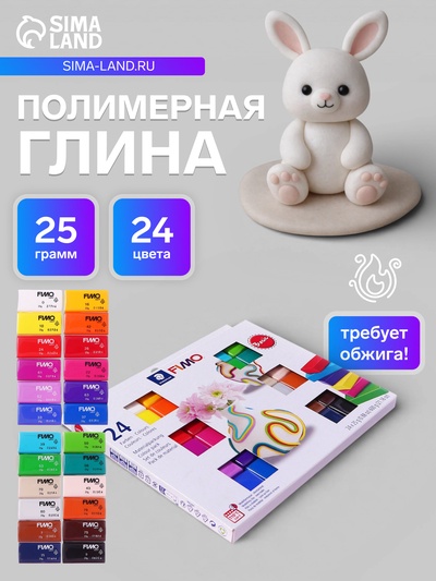 Набор пластика - полимерная глина, Soft, 24 цвета по 25 г