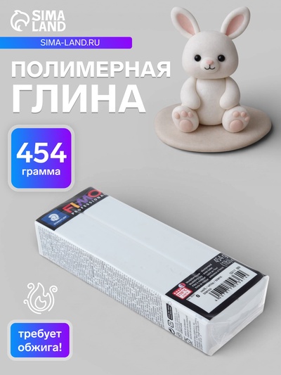 Пластика - полимерная глина, 454 г, Professional, белая