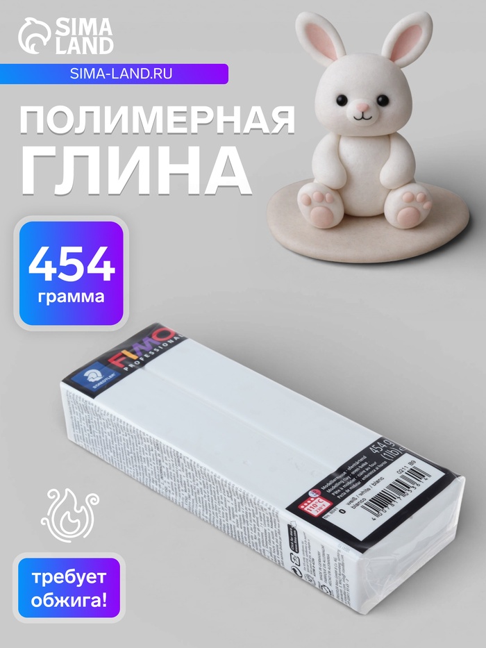 Пластика - полимерная глина, 454 г, Professional, белая - Фото 1