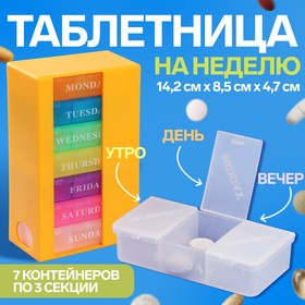 Таблетница - органайзер «Неделька», английские буквы, 14,2 x 8,5 x 4,7 см, 7 контейнеров по 3 секции, разноцветный