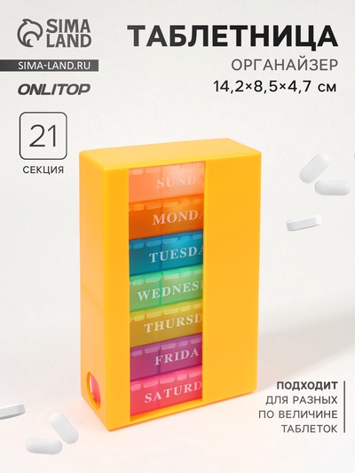 Таблетница - органайзер «Неделька», английские буквы, 14.2×8.5×4.7 см, 7 контейнеров по 3 секции, разноцветный