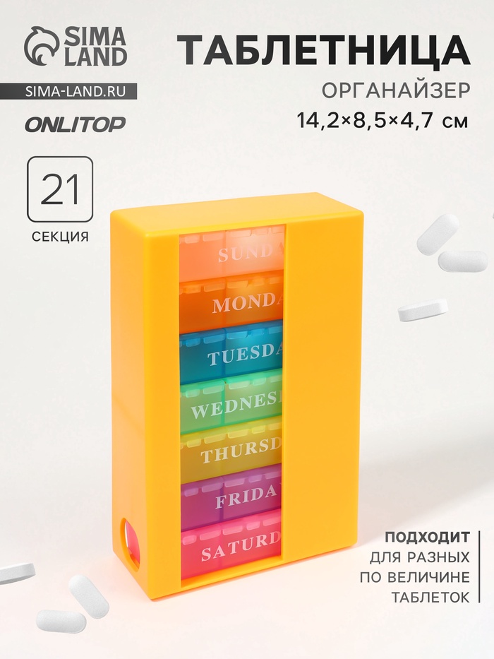 Таблетница - органайзер «Неделька», английские буквы, 14.2×8.5×4.7 см, 7 контейнеров по 3 секции, разноцветный - Фото 1