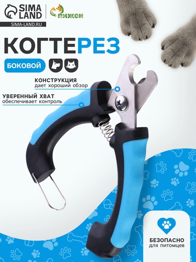 Когтерез боковой с нескользящими ручками, большой, отверстие 15 мм, чёрно-голубой