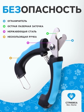 Когтерез боковой с нескользящими ручками, большой, отверстие 15 мм, чёрно-голубой