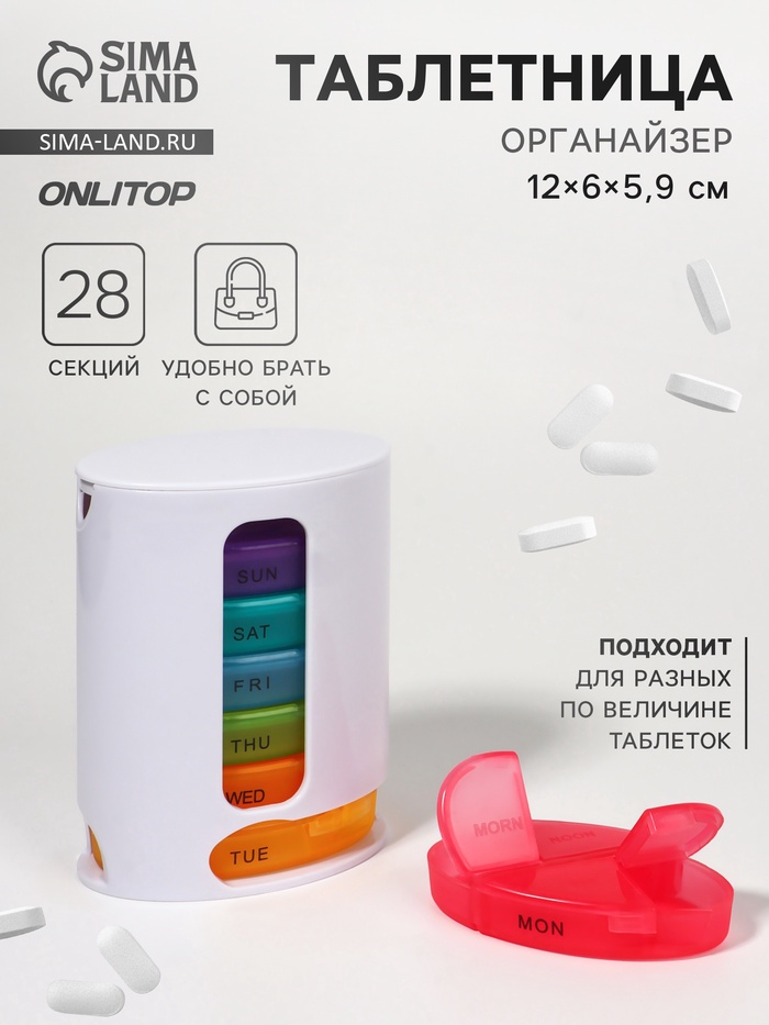 Таблетница - органайзер «Неделька», английские буквы, 12×6×5.9 см, 7 контейнеров по 4 секции, разноцветная - Фото 1