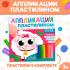 Аппликации пластилином «Ферма», 12 стр. - Фото 1