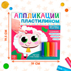 Аппликации пластилином «Ферма», 12 стр. - Фото 2