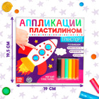 Аппликации пластилином «Транспорт», 12 стр. - Фото 2