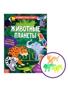 Активити - книга с наклейками «Животные планеты», 12 стр., растущими игрушками - Фото 2