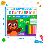 Аппликации пластилином «Учимся считать», 12 стр. - Фото 2