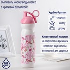 Бутылка для воды пластиковая «Фламинго», 680 мл, цвет розовый - Фото 1