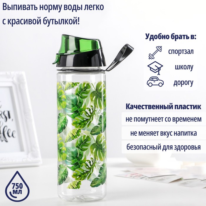 Бутылка для воды пластиковая «Папоротник», 750 мл, цвет зелёный - Фото 1