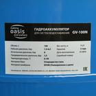 Гидроаккумулятор Oasis GV-100N, для систем водоснабжения, вертикальный, 100 л - Фото 2