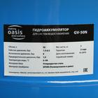 Гидроаккумулятор Oasis GV-50N, для систем водоснабжения, вертикальный, 50 л - Фото 2