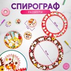 Спирограф «Сладости» - Фото 4