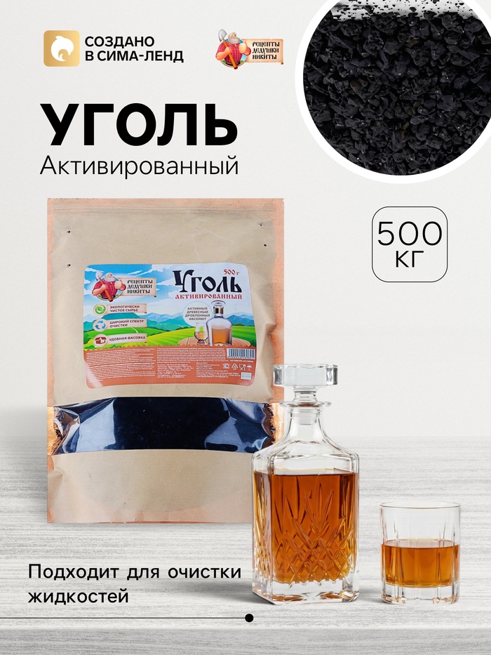 Уголь активированный Абсолют «Рецепты дедушки Никиты» 500 г - Фото 1
