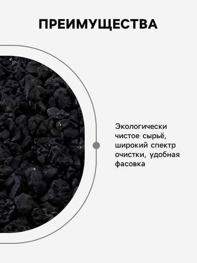 Уголь активированный Абсолют «Рецепты дедушки Никиты» 500 г