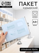 Почтовый пакет 280×380 мм, поле «Кому куда», отрывная лента, 60 мкм - Фото 1