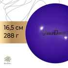 Мяч для художественной гимнастики Grace Dance, d=16,5 см, цвет фиолетовый - Фото 1