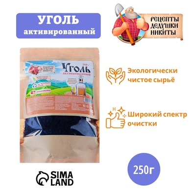 Уголь активированный Абсолют «Рецепты дедушки Никиты» 250 г