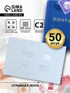 Почтовый пакет 485×690 мм, поле «Кому куда», отрывная лента, 60 мкм - Фото 1