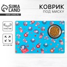 Коврик под миску «Кусь! Потому что люблю еду!» 43х28 см - Фото 1