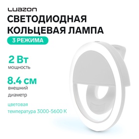 Светодиодная кольцевая лампа для телефона Luazon AKS-06, 3 режима, 80 мАч, белая 4090260