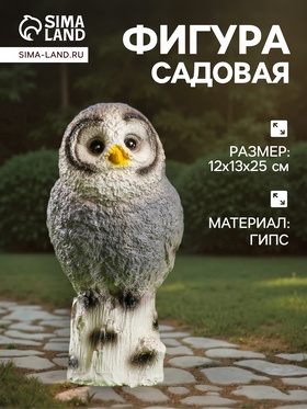 Садовая фигура из гипса «Сова на дереве», 12×13×25 см, МИКС  (артикул 4266098)  большой выбор товаров оптом и в розницу по низким ценам с доставкой
