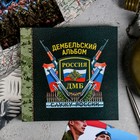 Дембельский альбом книга на ленте «Дембель. Россия», 20×20 см - фото 318181879