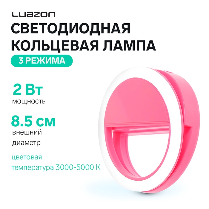 Светодиодная кольцевая лампа для телефона Luazon AKS-03, от батареек, 3 режима, розовая - Фото 1