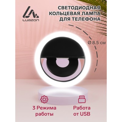 Светодиодная кольцевая лампа для телефона LuazON AKS-06, 3 режима, 80 мАч, черная