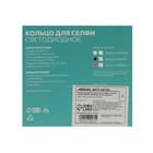 Светодиодная кольцевая лампа для телефона Luazon AKS-06, 3 режима, 80 мАч, розовая - Фото 12