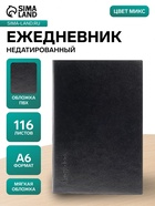 Ежедневник недатированный А6, 116 листов, обложка ПВХ, «ЛАЙТ», тонированный срез, МИКС - Фото 1