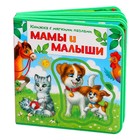 Книжка с мягкими пазлами EVA «Мамы и малыши», 12 стр. - Фото 6