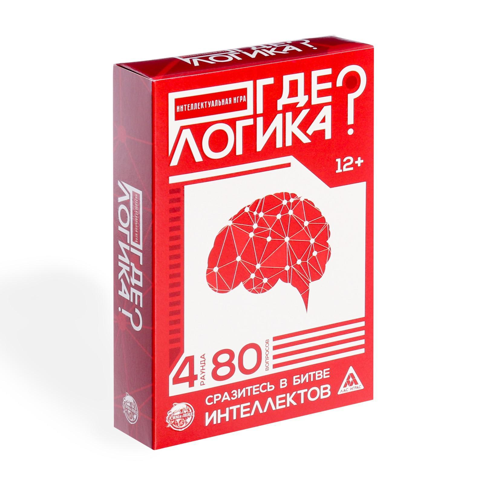 Настольная игра «Где логика?», 80 карт, 12+ (4012449) - Купить по цене от  370.00 руб. | Интернет магазин SIMA-LAND.RU