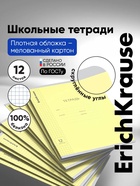 Тетрадь 12 листов в клетку ErichKrause «Классика», обложка мелованный картон, жёлтая - Фото 1