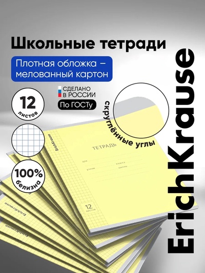 Тетрадь 12 листов в клетку ErichKrause «Классика», обложка мелованный картон, жёлтая