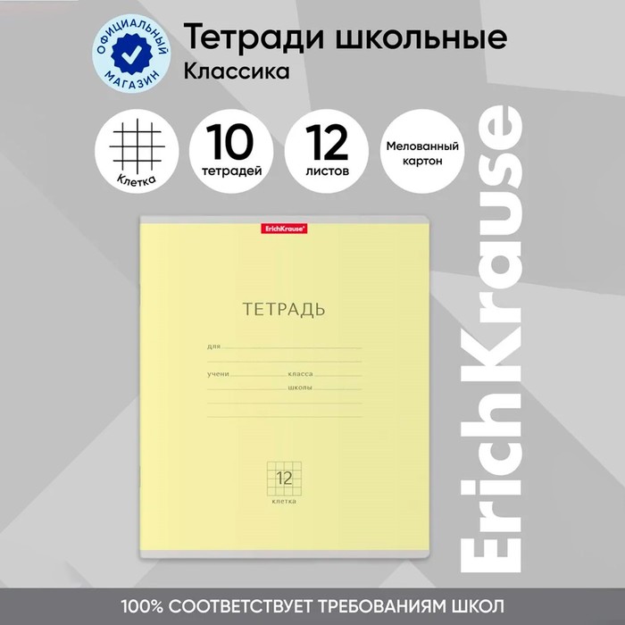 Тетрадь 12 листов в клетку, ErichKrause "Классика", обложка мелованный картон, блок офсет 100% белизна, жёлтая - Фото 1