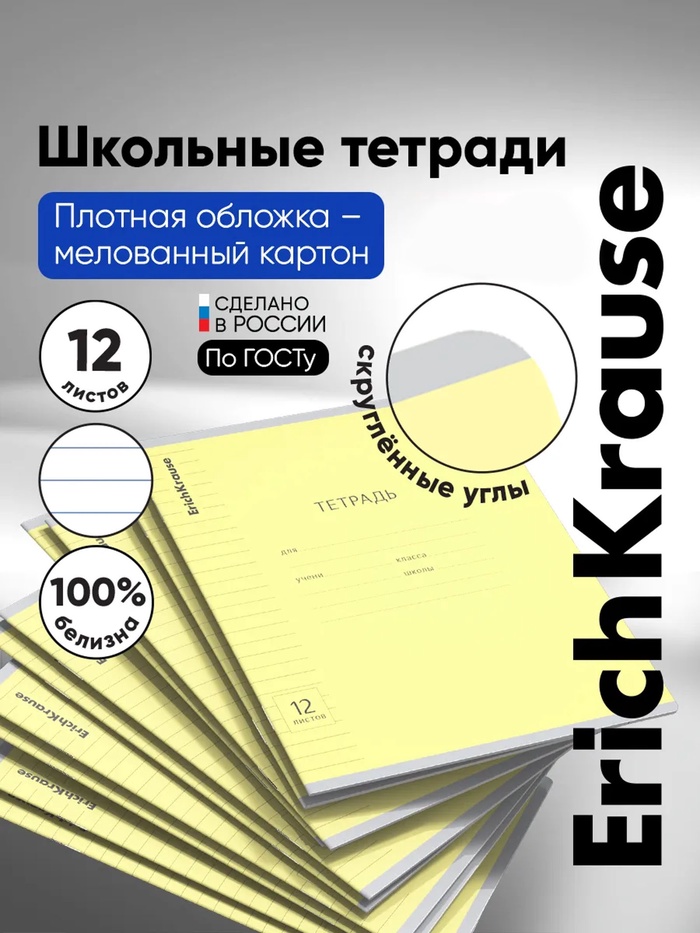 Тетрадь 12 листов в линейку, ErichKrause «Классика», обложка мелованный картон, блок офсет 100% белизна, жёлтая - Фото 1