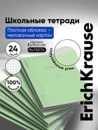 Тетрадь 24 листа в клетку, ErichKrause «Классика», обложка мелованный картон, зелёная - Фото 1