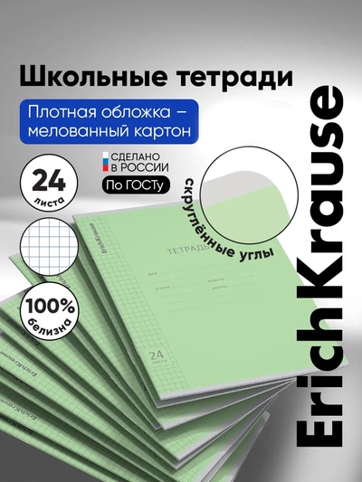Тетрадь 24 листа в клетку, ErichKrause «Классика», обложка мелованный картон, зелёная