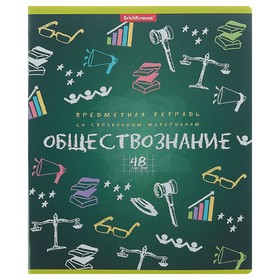 Тетрадь предметная Erich Krause «К доске!», 48 листов, в клетку, «Обществознание», белизна 100%, картонная обложка 190 г/м2, справочный материал 8 страниц 4296121