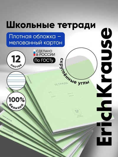 Тетрадь 12 листов в узкую линейку, ErichKrause «Классика», обложка мелованный картон, блок офсет 100% белизна, зелёная