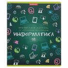 Тетрадь предметная Erich Krause «К доске!», 48 листов, в клетку, «Информатика», белизна 100%, картонная обложка 190 г/м2, справочный материал 8 страниц 4296123 - фото 11692507