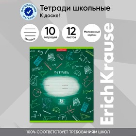 Тетрадь 12 листов в линейку «К доске!», обложка мелованный картон , блок офсет 4296006