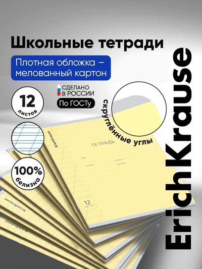 Тетрадь 12 листов в косую линейку ErichKrause «Классика Visio», обложка мелованный картон, жёлтая