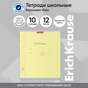 Тетрадь 12 листов, косая линейка, Erich Krause «Классика с линовкой», жёлтая, картонная обложка 170 г/м2 4296099